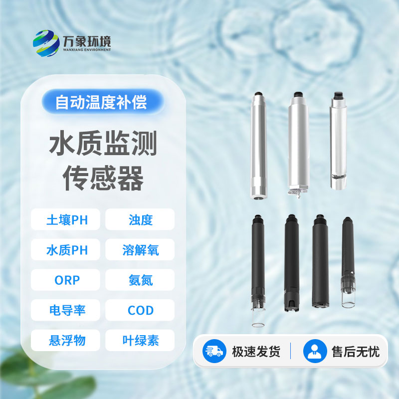 在線水質電導率傳感器：智能監測，讓水質安全盡在掌握