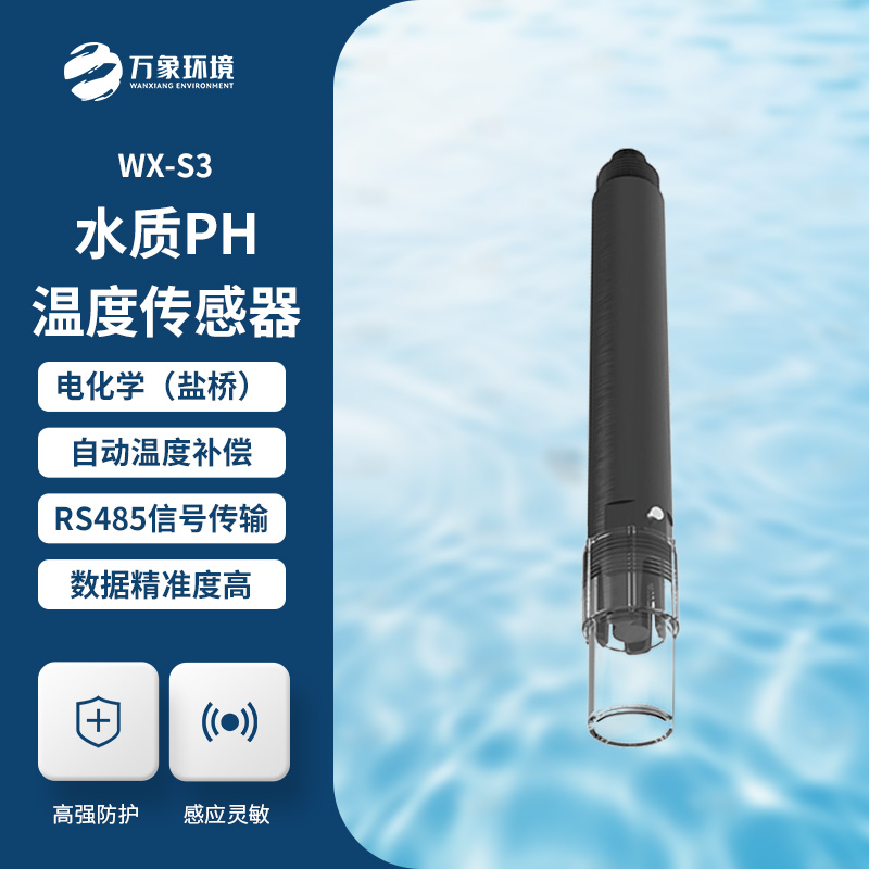 水質(zhì)PH、溫度二合一變送器