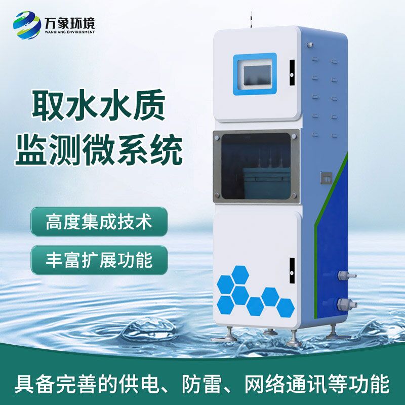 水質(zhì)“透視鏡”：在線多參數(shù)監(jiān)測系統(tǒng)揭秘水世界