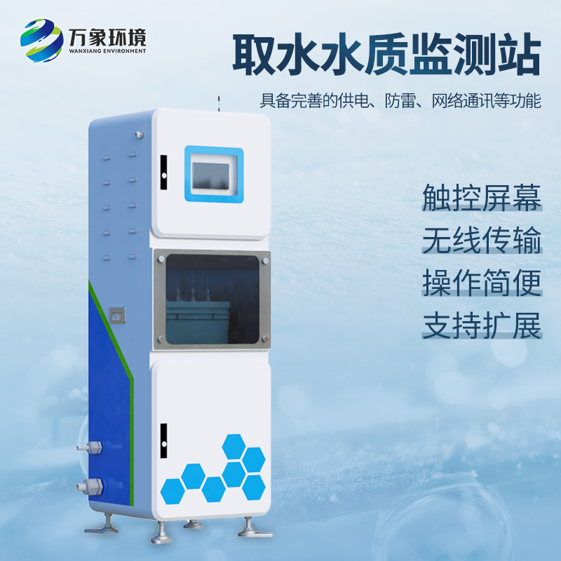 取水水質四參數監測站主要針對PH、溫度、濁度、電導率等監測