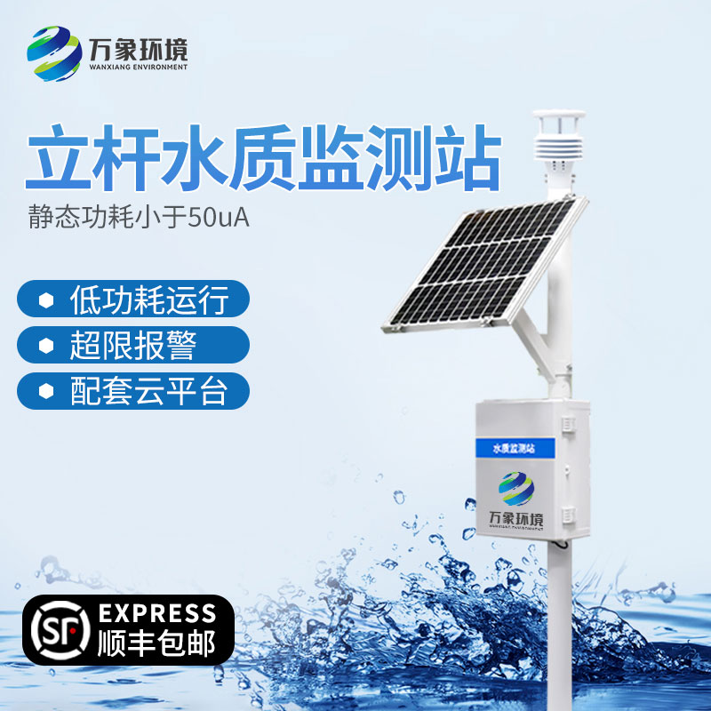 岸邊水質監測站：安裝在岸邊的水質管理系統