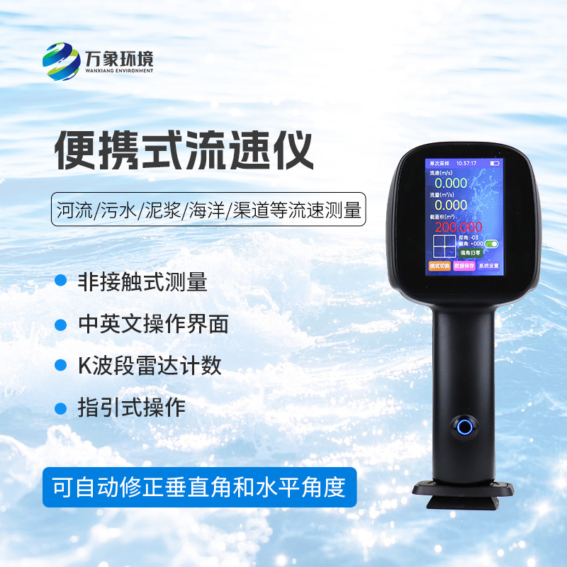 手持式雷達流速儀——水流流速測量便攜式的優選工具