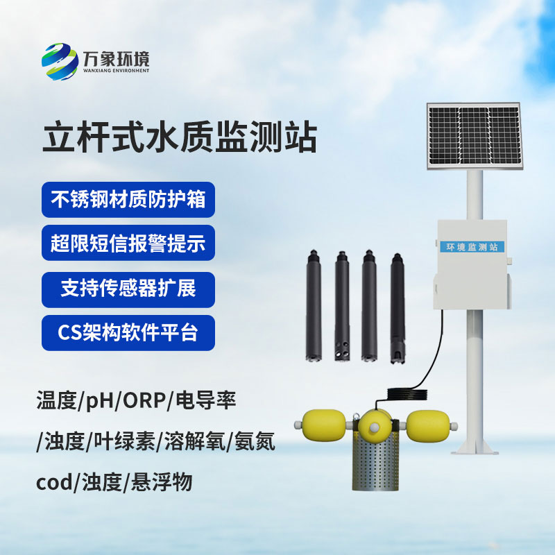一體化水質(zhì)在線監(jiān)測(cè)站