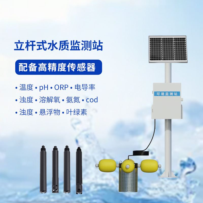 一體化水質(zhì)在線監(jiān)測(cè)站，適用場景廣泛