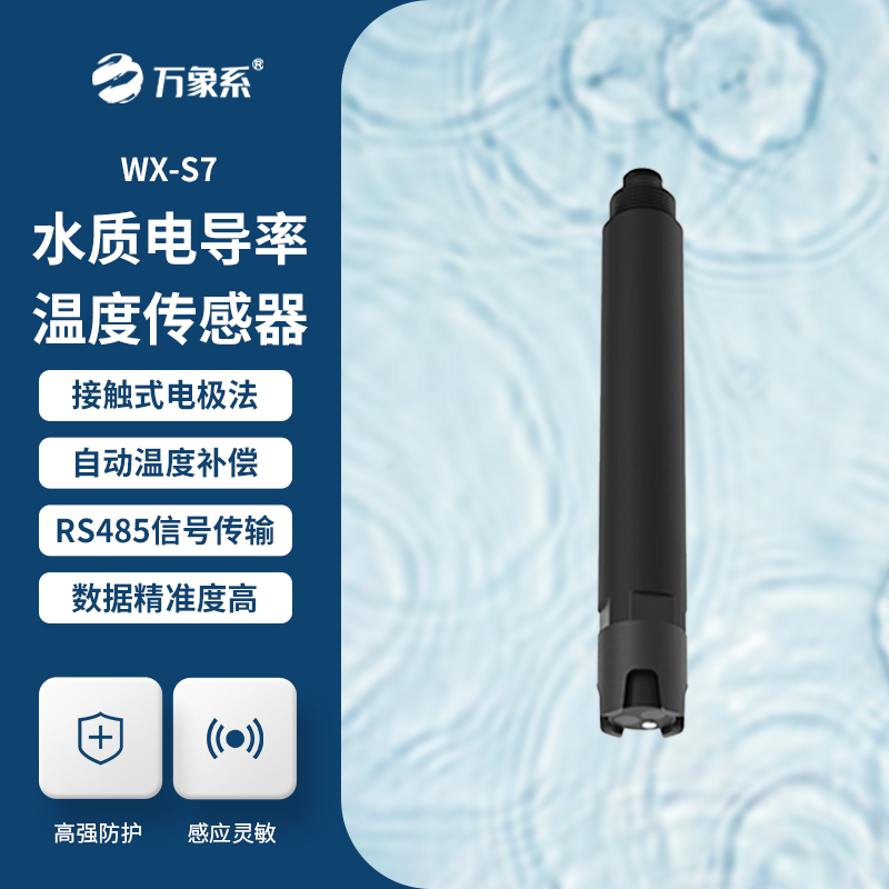 在線電導(dǎo)率傳感器，水質(zhì)狀況觸手可及！