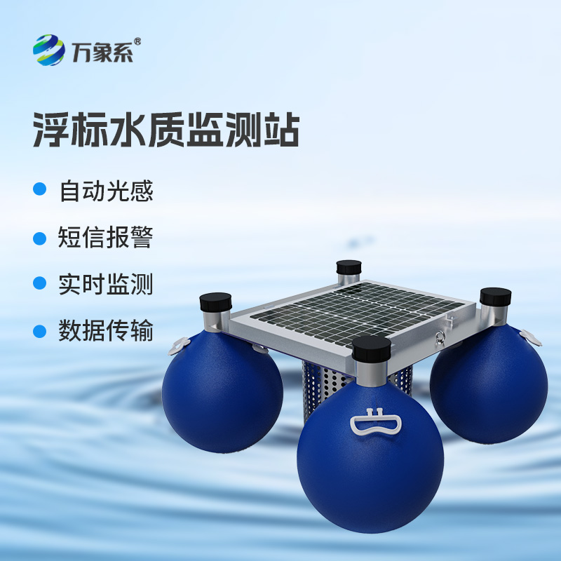從浮標到數據中心：浮標水質在線監測站